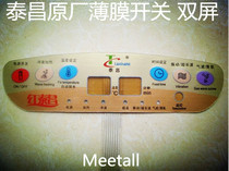 Taichang Foot Bath TC-2017B 2016B Original Double Screen Membrane Switch Face Sticker Original Factory