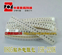 0805 SMD resistor package 15K-220K 5% Commonly used 25 kinds of 20 each