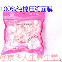Disposable cotton mask paper compressed mask spa membrane candy packaging 100 grains of mask paper
