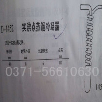 Glass stone boiling point distillation condenser