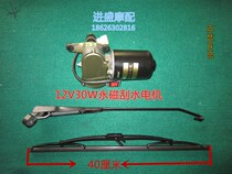 Tricycle car cab 12v wiper motor replacement switch