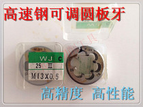 Taiwan WJ high speed steel adjustable round plate tooth M13 * 0 5 75 M13 * 0 M13 * 1 25 M13 * 1 5