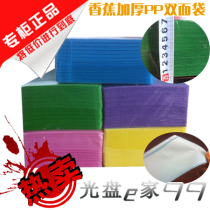 Banana Thickened Disc Bag PP Plastic Bag Subfrosted Disc set 5 Color Optional