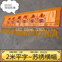 BX2 rice Buddhist supplies banner horizontal color lotus flower horizontal circle horizontal banner door eyebrow Buddha Temple embroidery Nanyou Amitabha B2