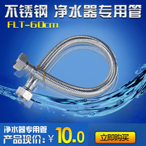 60CM stainless steel compiled hose 4 - point water purifier water inlet connector