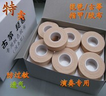 Hongsheng tape instrument breathable anti-allergic professional performance guzheng pipa nail cloth storage box