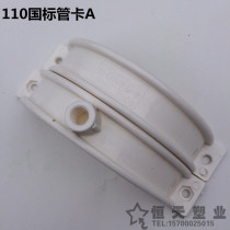 110 GB pipe card Vertical card double hanging card PVC drain pipe clamp sewer pipe hoop downspout pipe wall card