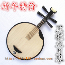 Factory direct mahogany Ebony Ebony Moonlight musical instrument copper gift paddle piano box folk music Peking Opera Yueqin