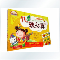 Children's abacus mental arithmetic kindergarten textbook series primary