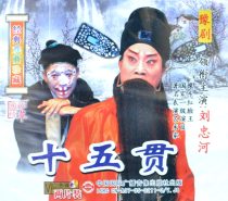 Yu Tung Red Face King Liu Chung Valley New Quay < fifteen Slam > Double Disc VCD