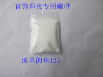 Borax powder borax welding soldering flux to make crystal clay material catalyst ten water borax