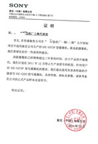 Sonys discontinuation certificate for the project