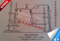 (Special) constant nitrogen distillation device full set of instruments 280 yuan containing bracket heating device Factory Direct