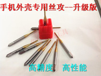 Wolf Tooth All-grinding Mobile Phone Housing Zinc Magnesium Aluminum Alloy Special Machine With Straight Groove Plated Titanium Wire Tapping-upgraded version