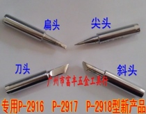 Soldering iron tip nozzle nozzle Welding nozzle nozzle P-2916 P-2917 P-2918 special Guangzhou Huanghua internal heat type