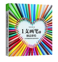Creative painting with 1 brush (from 0 to teach you to learn Q-version hand-painting techniques) childrens drawing introduction childrens picture book books