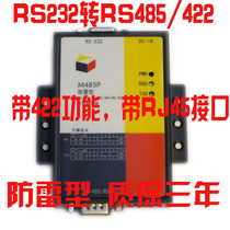 Serial converter RS232 to 485 422 RS485 to 232 Active lightning protection RS485 converter