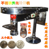 30 stainless steel shell electric hele noodle machine Hele machine potato flour machine without motor