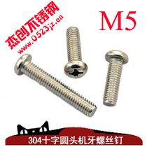 5mm stainless steel cross - disc screw 304 cross - head screw disk screw GB818