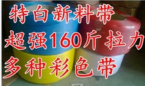 Direct sales PP belt new material belt Color packing belt Packing belt for packing machine Printing packing belt cVEctuxWzE