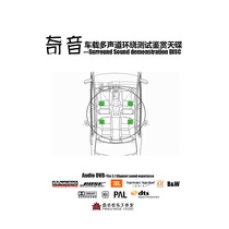 Qiyin-Multi-layer positioning 5 1 surround AC3 Dolby DTS dual-track audio DVD