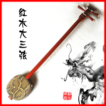 Factory direct sales Rosewood three-string middle three-string small three-string professional performance-level master handmade