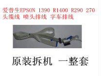EPSON R1390 1400 head cable head cable car ink trolley trolley trolley switch panel flat cable