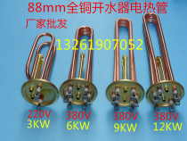 88 disc cover flange water heater heating tube heating tube heating tube 220V 3 380V 6 9 12KW