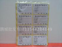 Fixed Assets Identification Card Fixed Asset Label Paper Fillet Adhesive Sticker 75 * 50mm 120