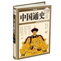 Genuine Promotional Chinese General History (Colored Hardcover) (Colored Hardcover)