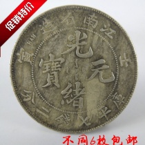Ancient coin Guangxiu Yuanbao Nanyang Province Yuanyang Ocean Silver Yuanyuan Precious Variety Profile assembly sample