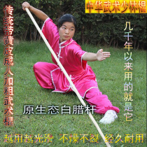 ADULT MARTIAL ARTS STICK WITH YELLOW SKIN AND WHITE WAX STICK SHAOLIN STICK QIMEI STICK PERFORMANCE STICK HEAD THICK tail THIN 120-250CM