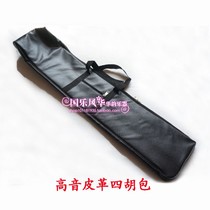 Four Hu accessories four Hu bag high-pitch four Hu soft bag leather four Hu box bag thick waterproof and moisture-proof can be back to lift