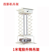 Projector hanger 0 5-1 m electric shrink projector bracket hanger