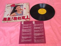 Old record player with Zhao Li cover Teresa Teng Goodbye My Love LP vinyl record nostalgic old-fashioned objects