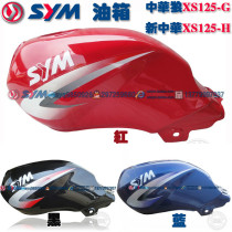 SYM Xia Xing Sanyang China XS125-H Fuel Tank Fuel Tank Chinese Wolf XS125-G Universal