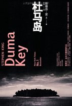 Official Authentic Duma Island Stephen King (Genuine In Stock) Fiction Foreign Fiction People's Literature Publishing House