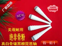 Pipa shaft Pipa shaft real camel white bone inlaid with black pipa shaft can buy a single pipa accessories single price