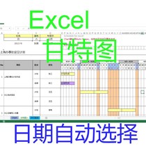 Excel Gantt Chart template Excel Chart schedule management table date automatic selection