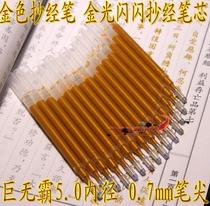 Buddhist Supplies Monastery Transcript of Honolulu Smell Refill Inner empty 2 0 gold Gleaming Pen Core 0 7mm Pen