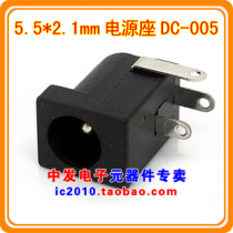 DC socket DC-005 5 5-2 1MM DC power socket