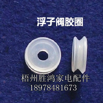 Electric pressure cooker float sealing ring Midea Jiuyang Supor triangular hemisphere commonly used