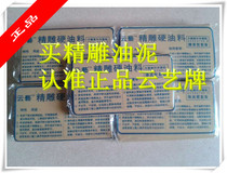 Yunyi carved clay Sculpture clay Model clay Soft and hard carved clay Handmade sculpture clay