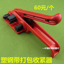 Hot-selling 60 yuan plastic belt tensioner Suitable for 12-19mm wide PET plastic belt tensioner