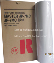 Suitable for JP-7 plate paper JP7 plate paper JP780 plate paper B4