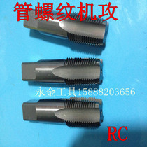 Pipe machine tap RC 1 16 1 8 1 4 3 8 1 2 3 4 1 -2-3 full grinding