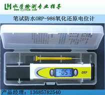 Lu Heng ORP detection pen redox potential meter pen trial ORP meter ORP-986 ph detector
