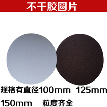 Adhesive sandpaper sheet dry frosted disc sand sheet sand paper sheet grinding sheet Self-adhesive sand disc 125mm