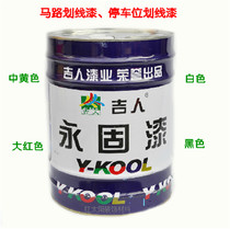 Gimen Yonggu lacquered Painted Road Scribe Road Scribe Painted Road Signs Paint line Painted Ground Paint Ground Paint Scribe 14KG