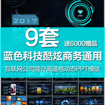 Blue technology PPT template cool high force Grid Company Profile Introduction Introduction dynamic Internet business dynamic general